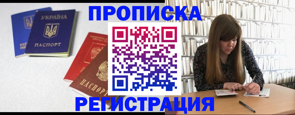 прописка от собственника в Смоленске