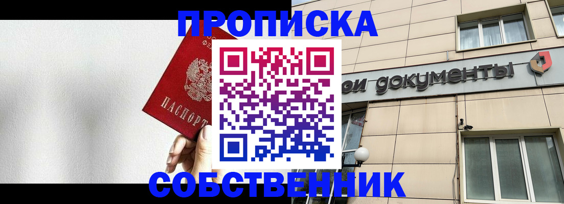 временная регистрация для школы в Смоленске