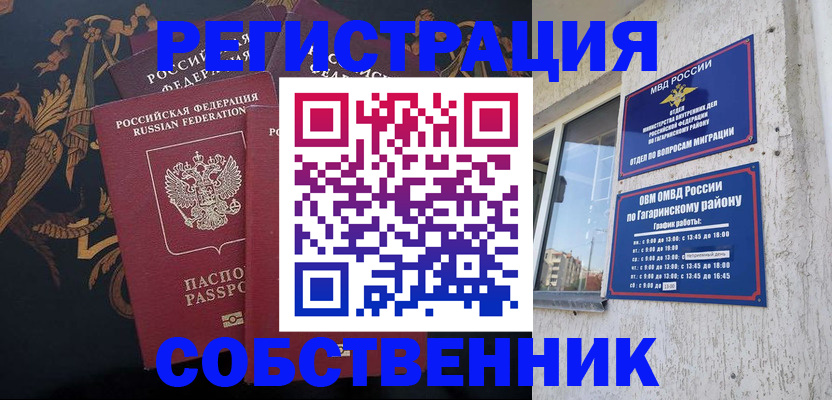 временная регистрация законно в Смоленске