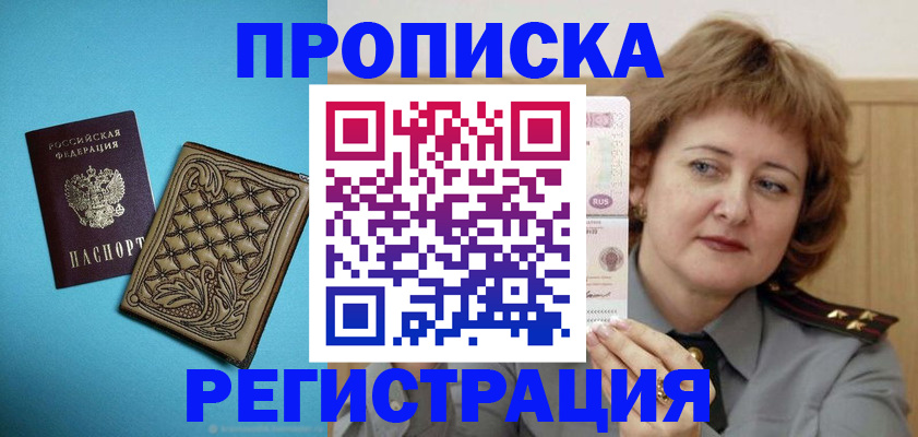 временная регистрация поиск в Смоленске